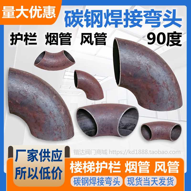 。薄碳钢焊接弯头90度楼梯扶手护栏杆烟囱排风管直缝弯头铁Φ4