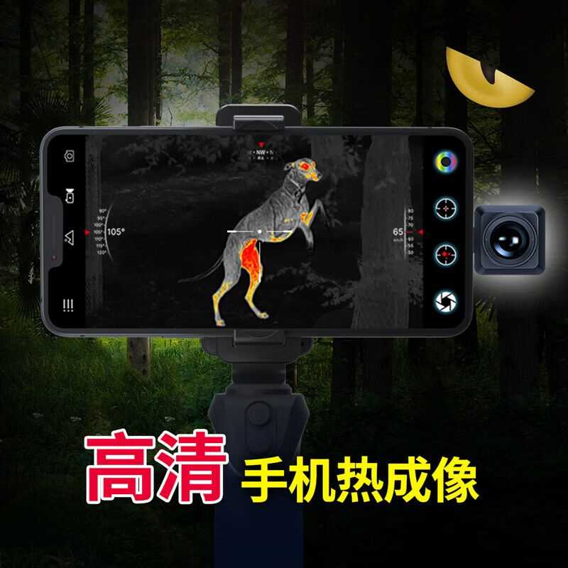 厂家InfiRay艾睿天眼T2热成像测温仪红外手机热像仪地暖户外测漏T