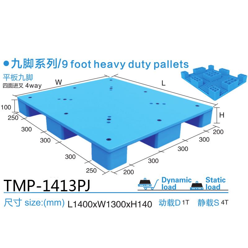 1400*1300重型托盘塑胶垫仓板塑胶叉车板1413平板九脚塑料托盘