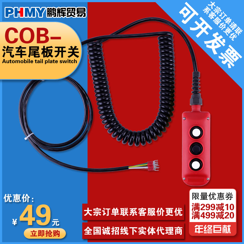 汽车尾板升降按钮凯卓立古森三能安中三角洲杜尼迪亚货车操作手柄