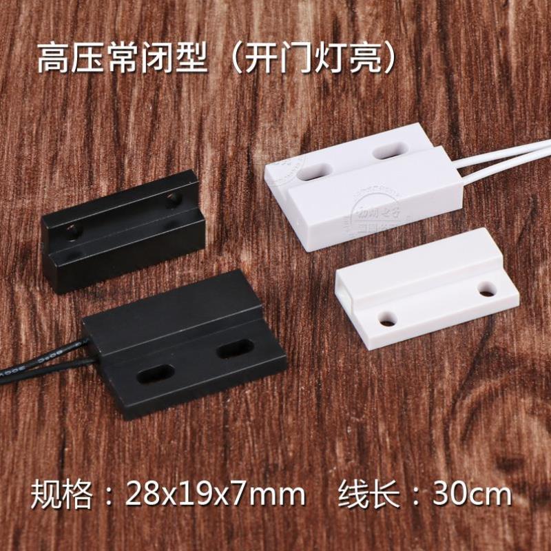 220V磁控开关衣柜感应开关 开门亮灯 磁性接近感应开关 门控开关