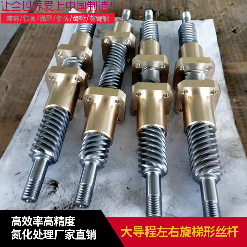 大导程左右旋梯形丝杆304不锈钢丝杠氮化处理螺杆特殊定做1根起定