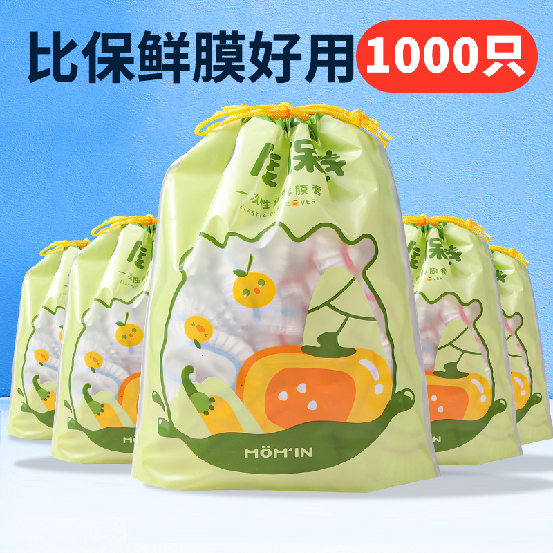 一次性保鲜膜套罩食品级带松紧专用套碗保险袋剩菜浴帽式盘子家用