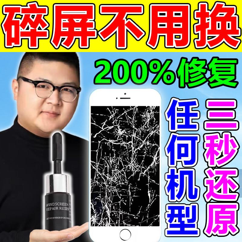 手机萤幕修复液外屏玻璃刮痕裂痕裂纹裂缝碎屏uv纳米胶水修复神器
