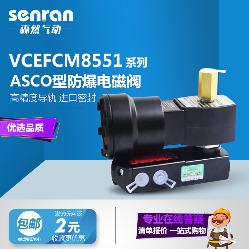 ASCO型防爆电磁阀VCEFCM8551G301MO/VCEFCM8551G401MO/G551H301MO