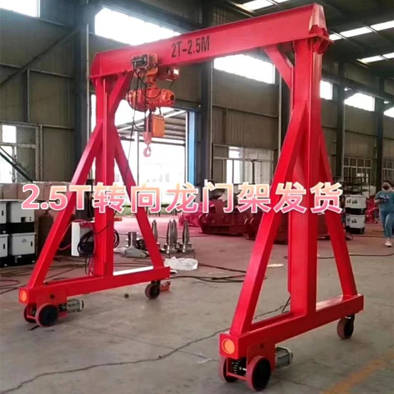 可移动式龙门架电动万向旋转小型龙门吊架起重机1吨2吨双柱龙门吊
