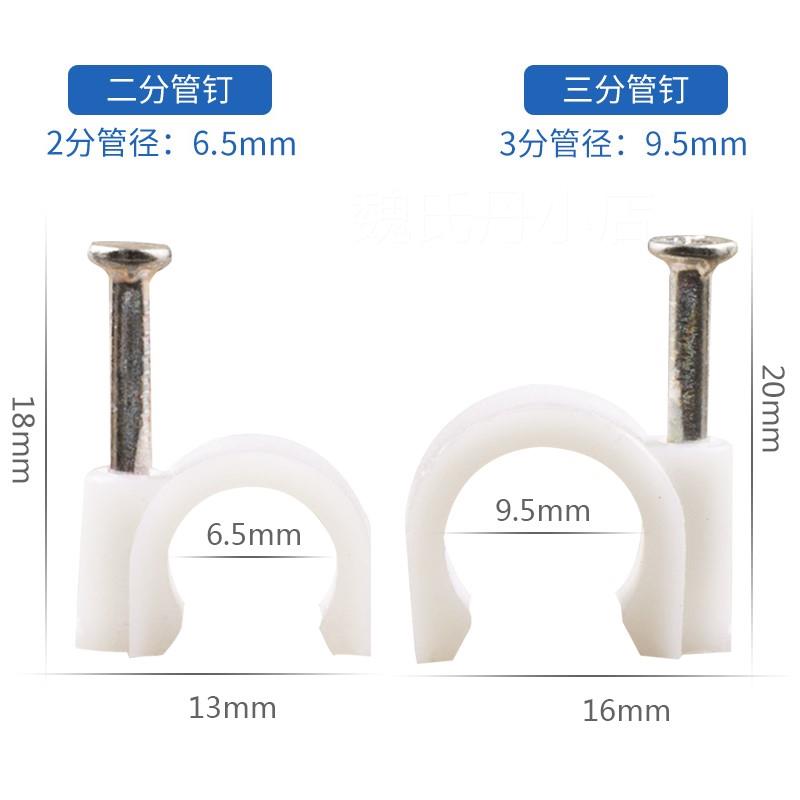 。净水器pe水管固定座墙钉电线固定2分3分管直饮机管件配件卡管钉