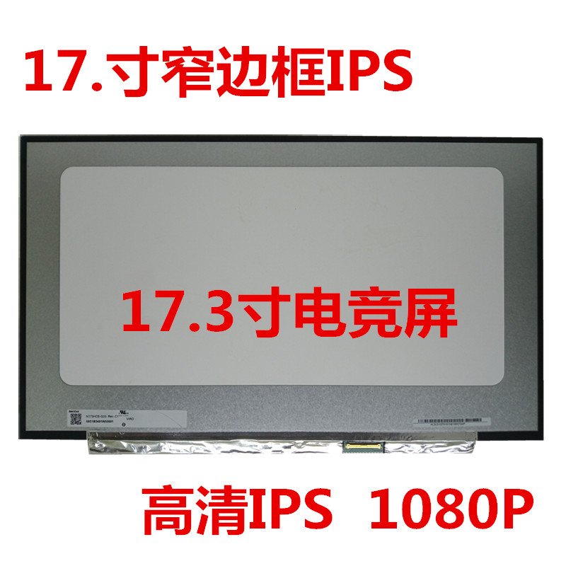 NV173FHM-N46 N4C N4F B173HAN04.2 17.3寸窄边无耳朵IPS液晶屏幕