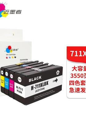 用惠普2711墨盒 T1HPF20 T520绘图仪印表机Z墨盒C133A hpT1适0 T5