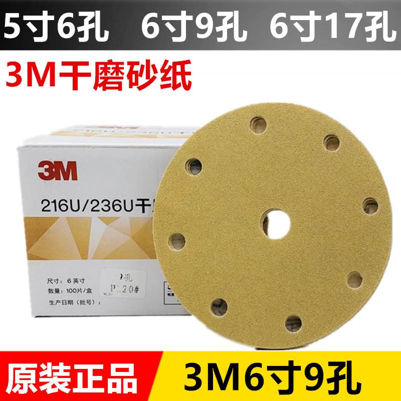 M干磨砂纸6寸17孔9孔砂碟汽车圆盘形植绒砂纸26U气动磨灰机砂皮