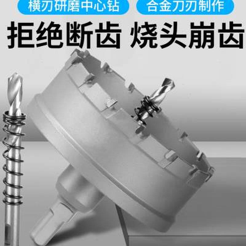 不锈钢钻孔器钨钢钻头钢板厚铁板开口金属钻头60超硬质合金扩孔器