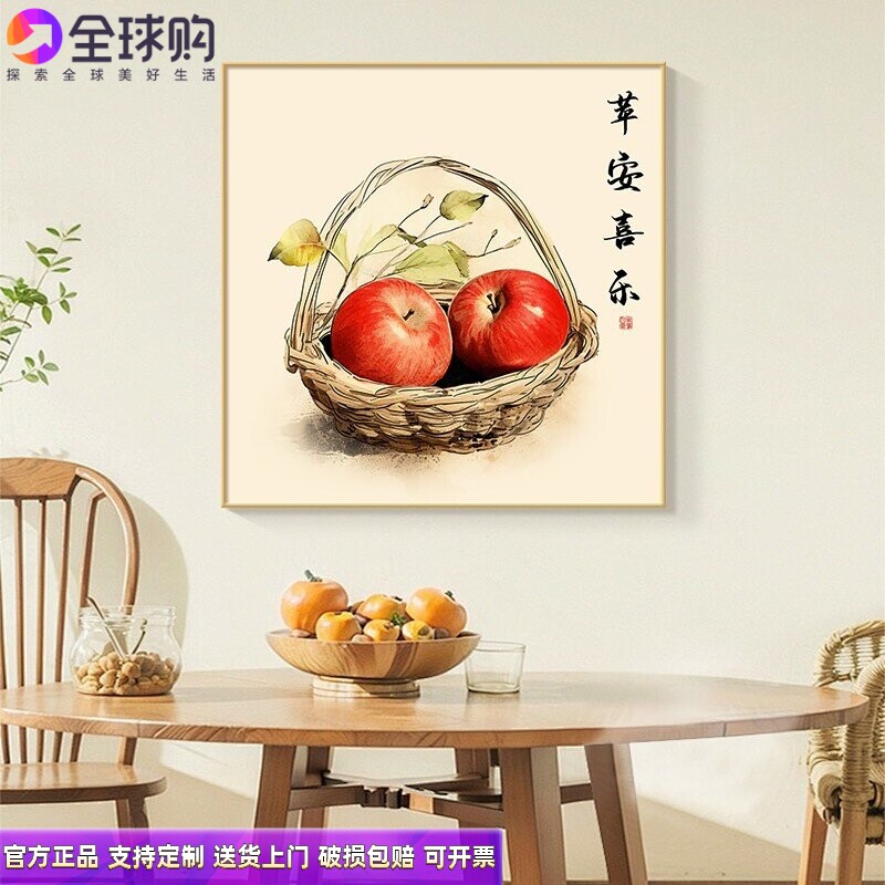 平安喜乐现代简约挂画客厅背景墙寓意好装饰画餐厅饭厅水果壁画
