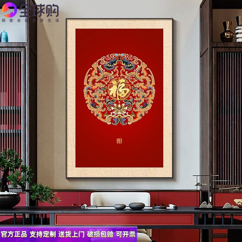 新中式福字挂画书房茶室装饰画红色入户正对门壁画走廊过道竖版画