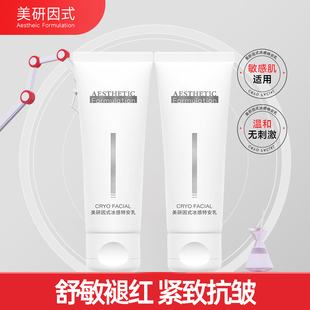 美研因式冰感特安乳保湿紧致舒缓淡纹修护乳液