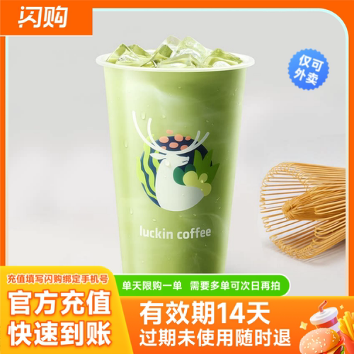 瑞幸咖啡luckin coffee 抹茶丝绒 拿铁  淘宝闪购商品券 仅可外卖