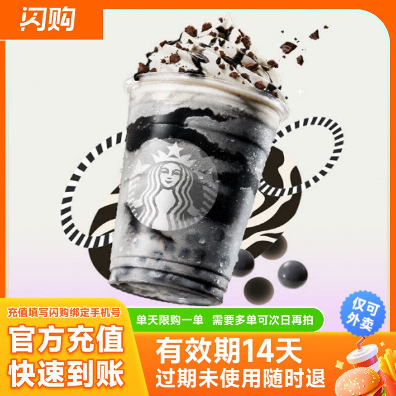 星巴克 黑糖鸳鸯星冰乐大杯(473ml)冰  淘宝闪购超抢手 仅可外卖