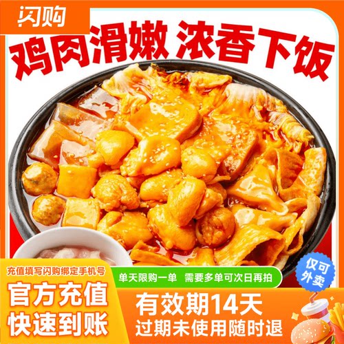 海底捞 浓香油皇鸡冒菜套餐（6荤8素） 淘宝闪购超抢手外卖券