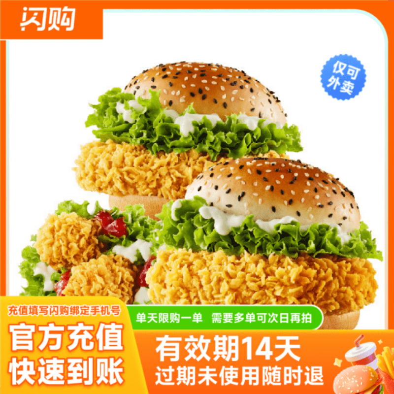 华莱士 两堡一卷超值餐 淘宝闪购超抢手 外卖券