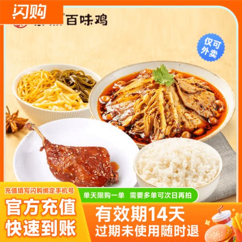 紫燕百味鸡 夫妻肺片+素菜+米饭(赠鸭腿)  淘宝闪购超抢手外卖券