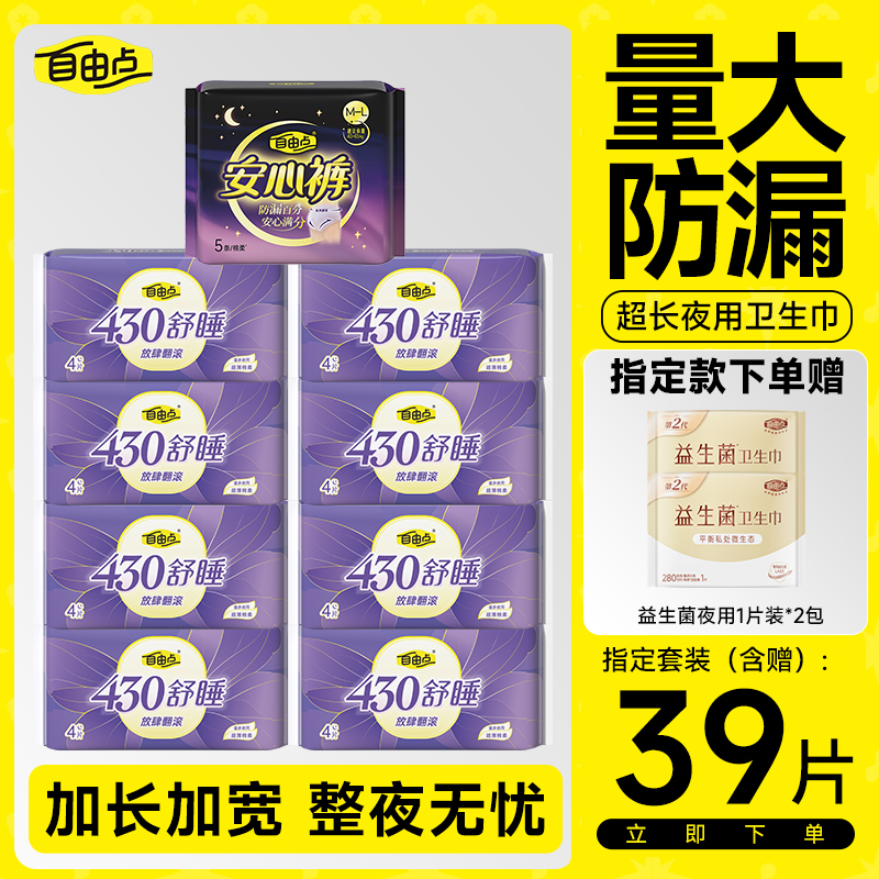 自由点夜用超薄430卫生巾防侧漏