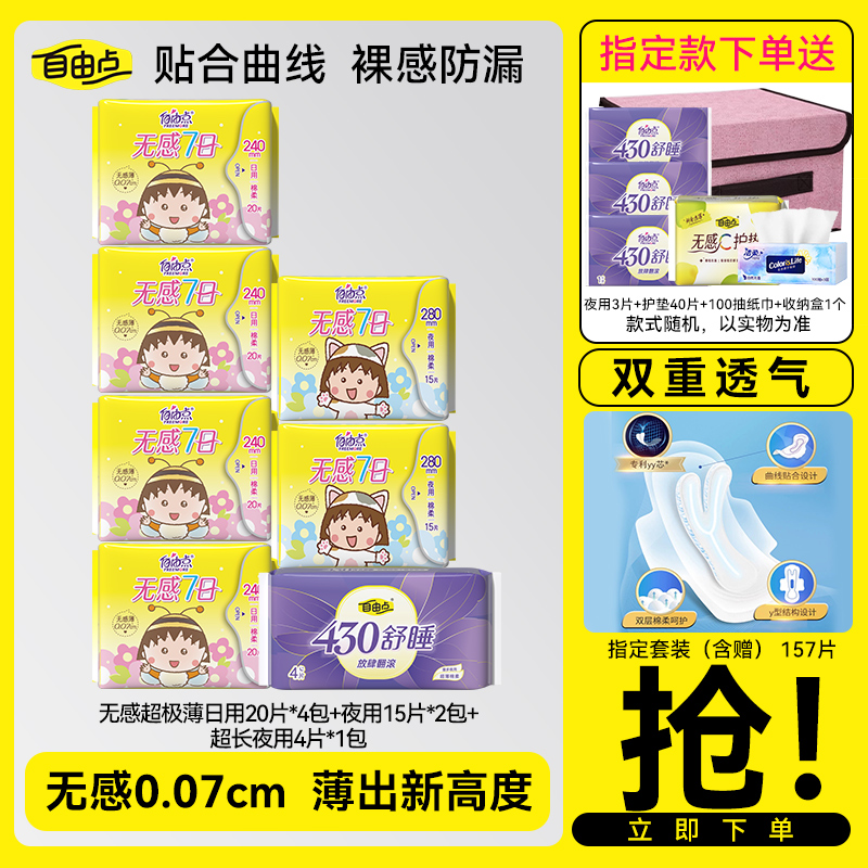 自由点无感7日卫生巾日夜用240mm姨妈巾透气亲肤送收纳箱官方正品
