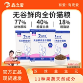 正装 森之爱成幼猫无谷鲜肉猫粮干粮试用装 全阶营养试吃装