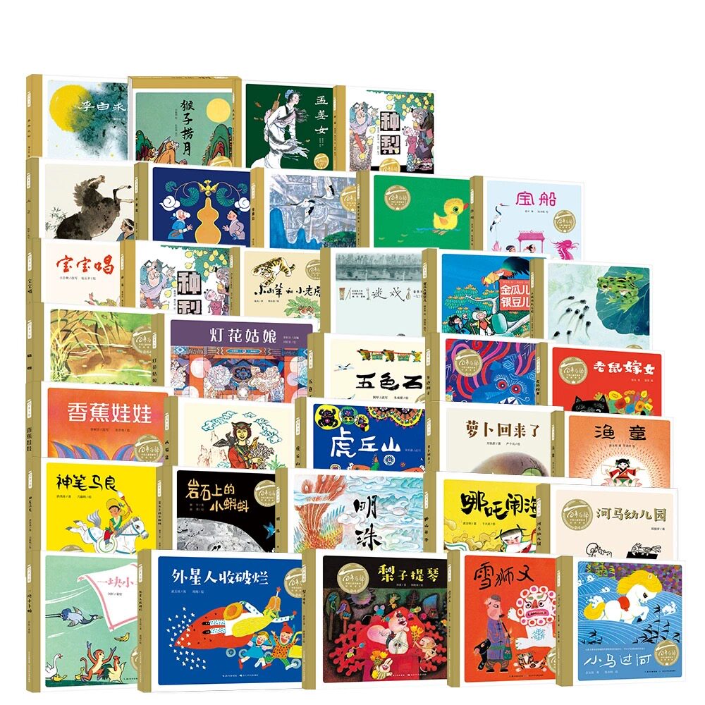 百年百部中国儿童图画书精装硬壳绘本神笔马良盘古开天女娲补天小蝌蚪找妈妈野葡萄萝卜回来了哪吒闹海外星人收破烂精装硬壳绘本