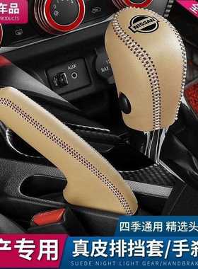 新款直销适用于日产经典轩逸档位套骐达档把套骊威天籁排挡套蓝鸟