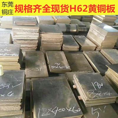 新款直销H62H59h65黄铜板 铜板中厚国标耐磨黄铜板高精雕刻切割h6