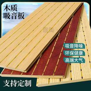 新款直销木质吸音板槽木隔音消音板防火阻燃影院学校会议室墙面装