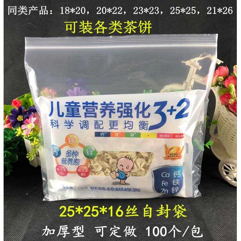 新款直销PE自封袋25*25*16丝加厚食品级正方形袋 包装普洱茶饼密