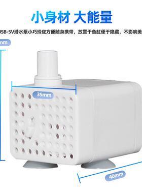 直销新款鱼缸潜水泵宠物饮水机循环水泵5VUSB小型过滤水泵工艺品