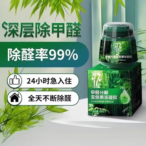 除甲醛神器强力去甲醛果冻清除剂