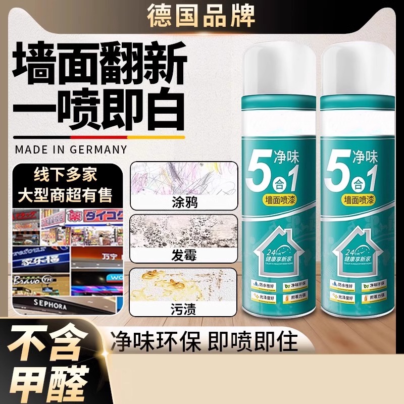 墙面一喷白！修复翻新修复漆家用