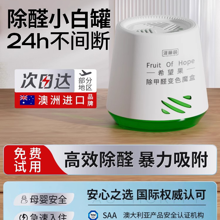 除甲醛新房急入住家用吸醛神器