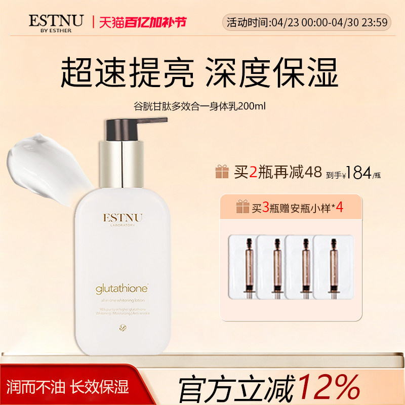 韩国estnu艾思慕谷胱甘肽美白保湿补水滋润秋冬润肤身体乳200ml