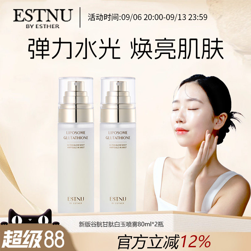 【2瓶装】ESTNU艾思慕谷胱化妆水/爽肤水