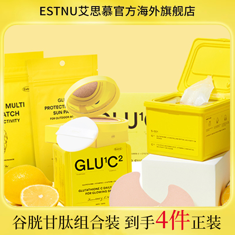 ESTNU艾思慕谷胱甘肽系列防晒美白保湿组合装临期