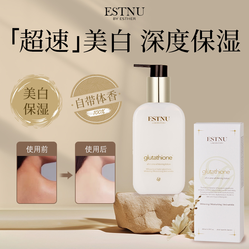 韩国ESTNU艾思慕谷胱甘肽美白保湿补水滋润秋冬润肤身体乳200ml