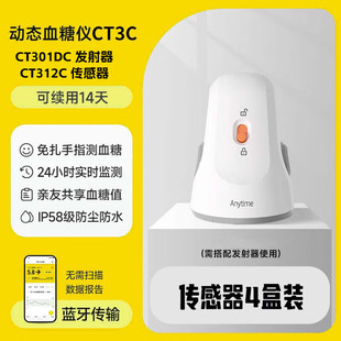鱼跃CT312C传感器安耐糖动态血糖仪葡萄糖探头监测CT301DC发射器