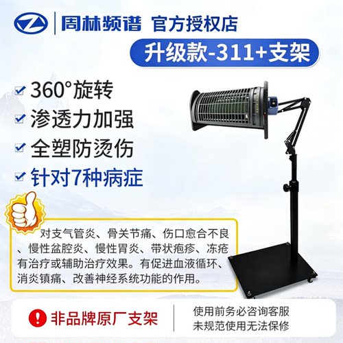 周林频谱仪WS-311红外理疗灯