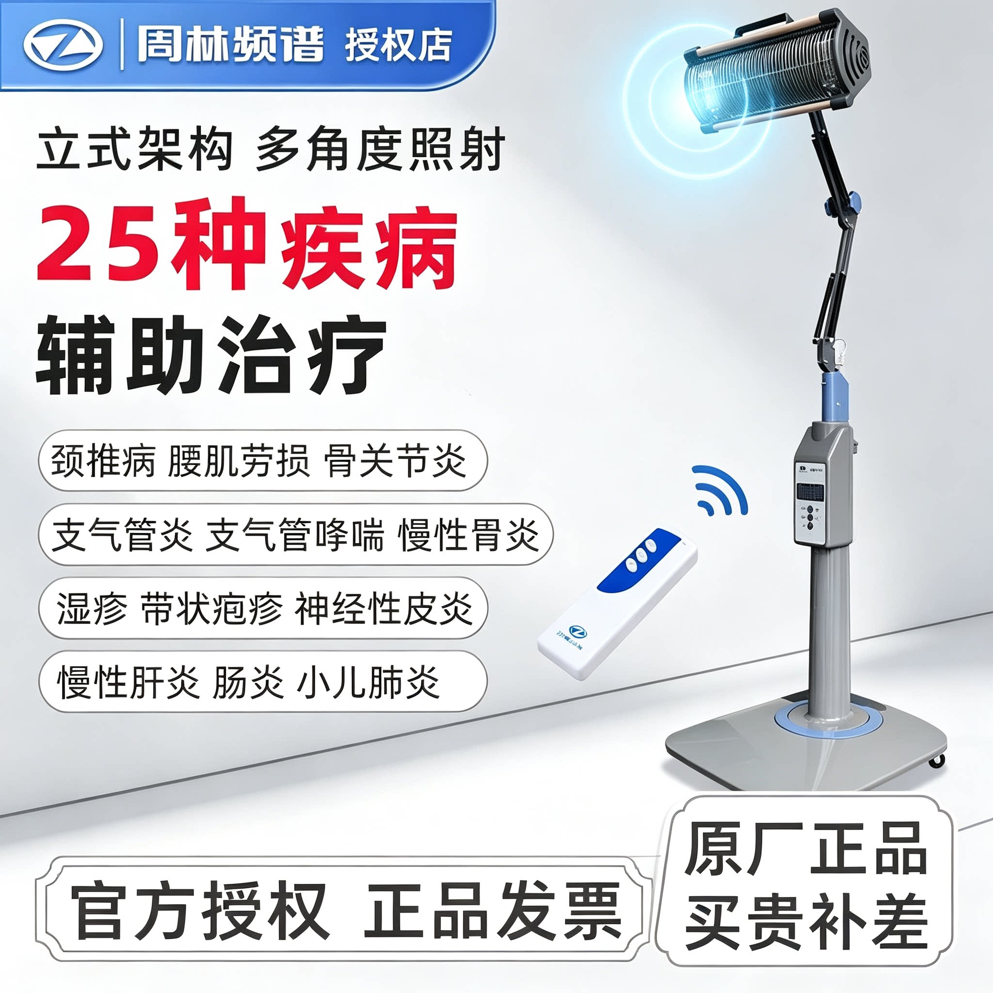 周林频谱仪WS-101烤灯理疗器官方授权红外线毫米波理疗正品