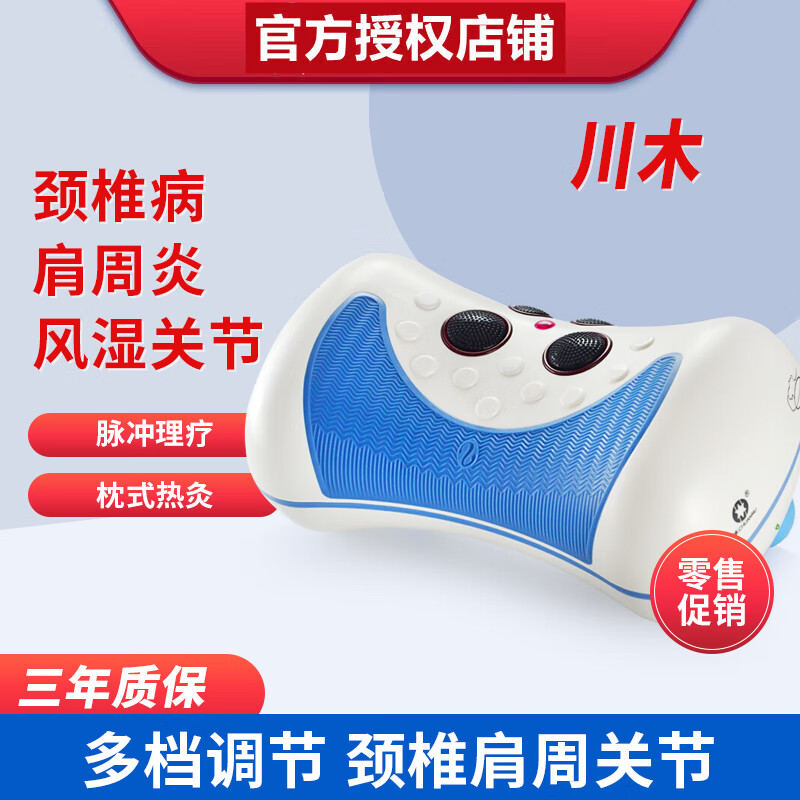 川木 颈椎低中频多功能治疗仪辅助颈部家用医疗器械磁疗脉冲枕式