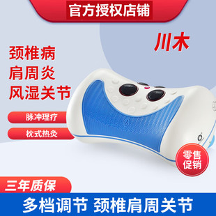 川木 颈椎低中频多功能治疗仪辅助颈部家用医疗器械磁疗脉冲枕式