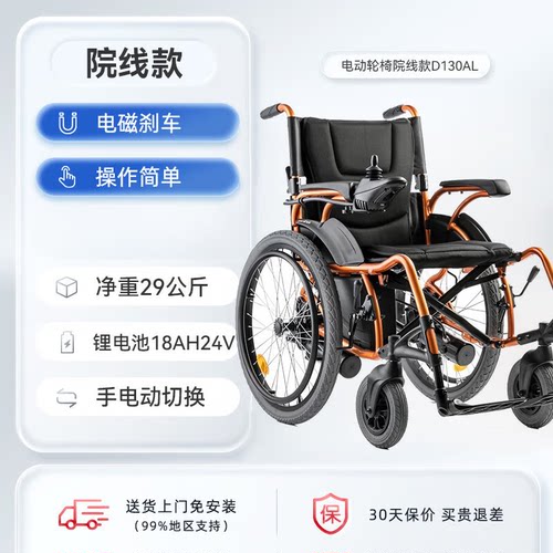鱼跃D130AL智能全自动电动轮椅