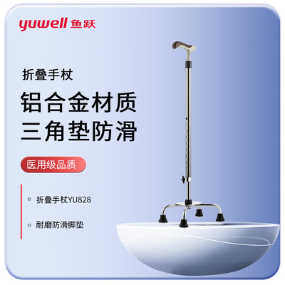 铝合金医用便携YU730A防滑升降