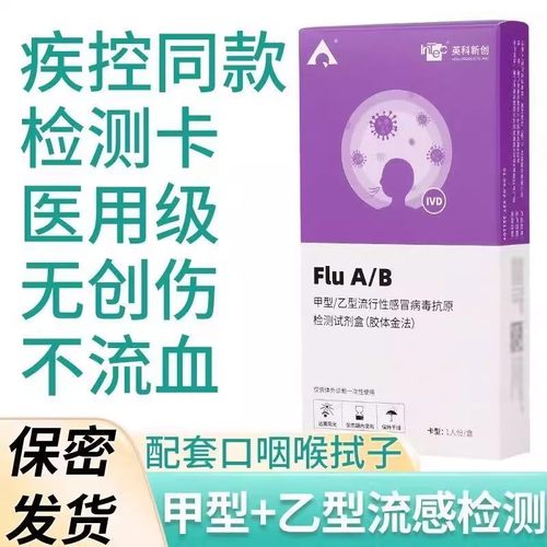英科新创家用甲流乙流居家自测检测试剂盒医用正品