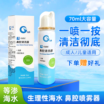 国鸽鼻喷生理盐水洗鼻器鼻炎九运