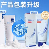 蓝润医用护理膏体敷料洁面乳蓝科肤宁洗面奶75ml