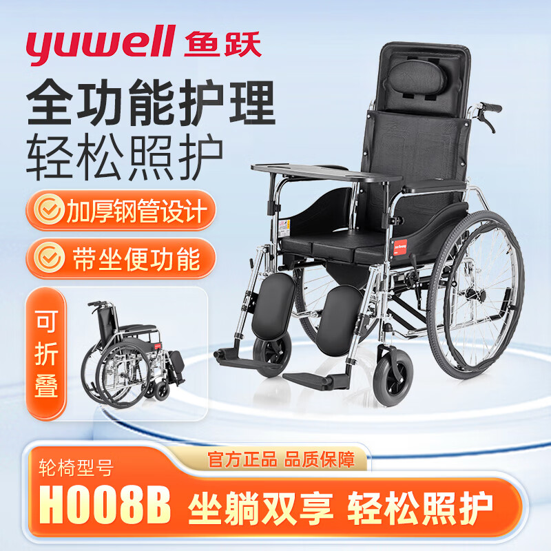 鱼跃折叠带坐便全躺手动轮椅